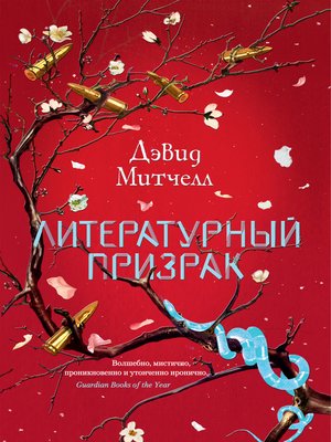 cover image of Литературный призрак